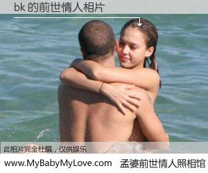 #孟婆前世情人照相馆# 【bk 的前世情人】前生，我们相亲相爱，相约下辈子还要在一起，你的誓言可别忘记。然而轮回路上的一碗孟婆汤，却将一切归零。茫茫人悔，谁是我的前世情人？bk 的前世情人，有图有真相：
