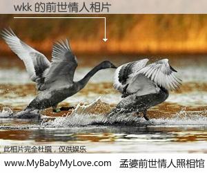 #孟婆前世情人照相馆# 【wkk 的前世情人】前生，我们相亲相爱，相约下辈子还要在一起，你的誓言可别忘记。然而轮回路上的一碗孟婆汤，却将一切归零。茫茫人悔，谁是我的前世情人？wkk 的前世情人，有图有真相：