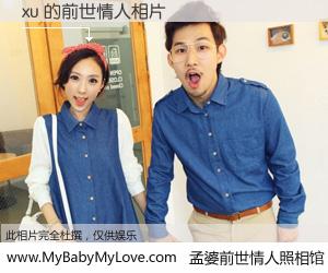 #孟婆前世情人照相馆# 【xu 的前世情人】前生，我们相亲相爱，相约下辈子还要在一起，你的誓言可别忘记。然而轮回路上的一碗孟婆汤，却将一切归零。茫茫人悔，谁是我的前世情人？xu 的前世情人，有图有真相：