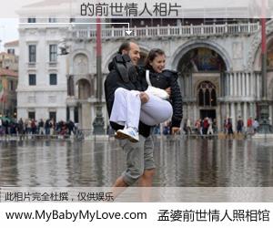 #孟婆前世情人照相馆# 【�⿬�� 的前世情人】前生，我们相亲相爱，相约下辈子还要在一起，你的誓言可别忘记。然而轮回路上的一碗孟婆汤，却将一切归零。茫茫人悔，谁是我的前世情人？�⿬�� 的前世情人，有图有真相：