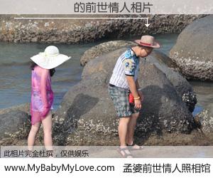 #孟婆前世情人照相馆# 【��֪�� 的前世情人】前生，我们相亲相爱，相约下辈子还要在一起，你的誓言可别忘记。然而轮回路上的一碗孟婆汤，却将一切归零。茫茫人悔，谁是我的前世情人？��֪�� 的前世情人，有图有真相：