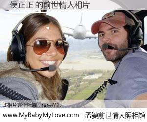 #孟婆前世情人照相馆# 【侯正正 的前世情人】前生，我们相亲相爱，相约下辈子还要在一起，你的誓言可别忘记。然而轮回路上的一碗孟婆汤，却将一切归零。茫茫人悔，谁是我的前世情人？侯正正 的前世情人，有图有真相：