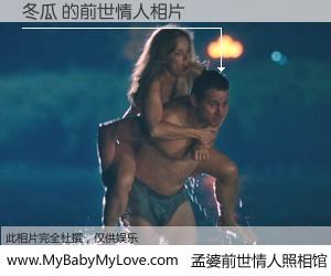 #孟婆前世情人照相馆# 【冬瓜 的前世情人】前生，我们相亲相爱，相约下辈子还要在一起，你的誓言可别忘记。然而轮回路上的一碗孟婆汤，却将一切归零。茫茫人悔，谁是我的前世情人？冬瓜 的前世情人，有图有真相：