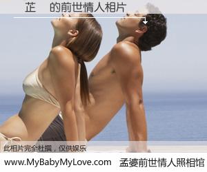 #孟婆前世情人照相馆# 【嚴芷瑩 的前世情人】前生，我们相亲相爱，相约下辈子还要在一起，你的誓言可别忘记。然而轮回路上的一碗孟婆汤，却将一切归零。茫茫人悔，谁是我的前世情人？嚴芷瑩 的前世情人，有图有真相：