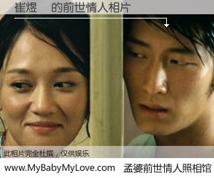 #孟婆前世情人照相馆# 【崔煜紭 的前世情人】前生，我们相亲相爱，相约下辈子还要在一起，你的誓言可别忘记。然而轮回路上的一碗孟婆汤，却将一切归零。茫茫人悔，谁是我的前世情人？崔煜紭 的前世情人，有图有真相：