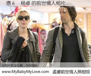 #孟婆前世情人照相馆# 【懑�杨卓 的前世情人】前生，我们相亲相爱，相约下辈子还要在一起，你的誓言可别忘记。然而轮回路上的一碗孟婆汤，却将一切归零。茫茫人悔，谁是我的前世情人？懑�杨卓 的前世情人，有图有真相：