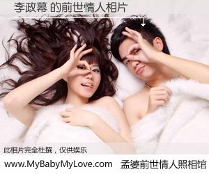 #孟婆前世情人照相馆# 【李政幕 的前世情人】前生，我们相亲相爱，相约下辈子还要在一起，你的誓言可别忘记。然而轮回路上的一碗孟婆汤，却将一切归零。茫茫人悔，谁是我的前世情人？李政幕 的前世情人，有图有真相：