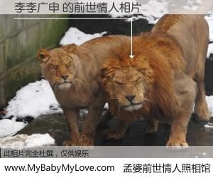 #孟婆前世情人照相馆# 【李李广申 的前世情人】前生，我们相亲相爱，相约下辈子还要在一起，你的誓言可别忘记。然而轮回路上的一碗孟婆汤，却将一切归零。茫茫人悔，谁是我的前世情人？李李广申 的前世情人，有图有真相：