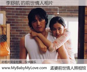 #孟婆前世情人照相馆# 【李舒航 的前世情人】前生，我们相亲相爱，相约下辈子还要在一起，你的誓言可别忘记。然而轮回路上的一碗孟婆汤，却将一切归零。茫茫人悔，谁是我的前世情人？李舒航 的前世情人，有图有真相：