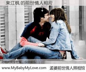#孟婆前世情人照相馆# 【来江枫 的前世情人】前生，我们相亲相爱，相约下辈子还要在一起，你的誓言可别忘记。然而轮回路上的一碗孟婆汤，却将一切归零。茫茫人悔，谁是我的前世情人？来江枫 的前世情人，有图有真相：