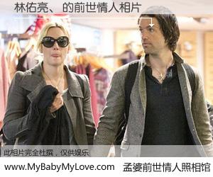 #孟婆前世情人照相馆# 【林佑亮、 的前世情人】前生，我们相亲相爱，相约下辈子还要在一起，你的誓言可别忘记。然而轮回路上的一碗孟婆汤，却将一切归零。茫茫人悔，谁是我的前世情人？林佑亮、 的前世情人，有图有真相：