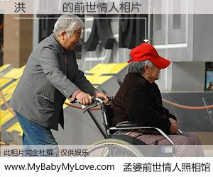 #孟婆前世情人照相馆# 【洪黃聖紘 的前世情人】前生，我们相亲相爱，相约下辈子还要在一起，你的誓言可别忘记。然而轮回路上的一碗孟婆汤，却将一切归零。茫茫人悔，谁是我的前世情人？洪黃聖紘 的前世情人，有图有真相：