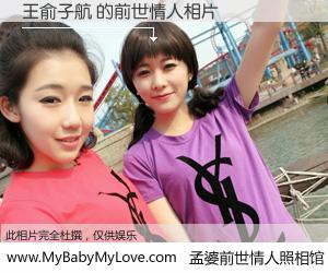 #孟婆前世情人照相馆# 【王俞子航 的前世情人】前生，我们相亲相爱，相约下辈子还要在一起，你的誓言可别忘记。然而轮回路上的一碗孟婆汤，却将一切归零。茫茫人悔，谁是我的前世情人？王俞子航 的前世情人，有图有真相：