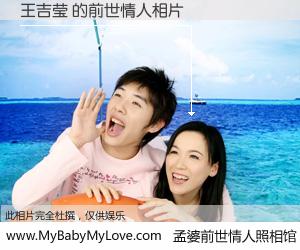 #孟婆前世情人照相馆# 【王吉莹 的前世情人】前生，我们相亲相爱，相约下辈子还要在一起，你的誓言可别忘记。然而轮回路上的一碗孟婆汤，却将一切归零。茫茫人悔，谁是我的前世情人？王吉莹 的前世情人，有图有真相：