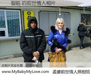 #孟婆前世情人照相馆# 【莊智皓 的前世情人】前生，我们相亲相爱，相约下辈子还要在一起，你的誓言可别忘记。然而轮回路上的一碗孟婆汤，却将一切归零。茫茫人悔，谁是我的前世情人？莊智皓 的前世情人，有图有真相：