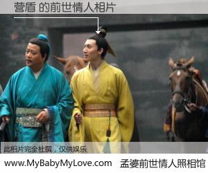 #孟婆前世情人照相馆# 【营盾 的前世情人】前生，我们相亲相爱，相约下辈子还要在一起，你的誓言可别忘记。然而轮回路上的一碗孟婆汤，却将一切归零。茫茫人悔，谁是我的前世情人？营盾 的前世情人，有图有真相：