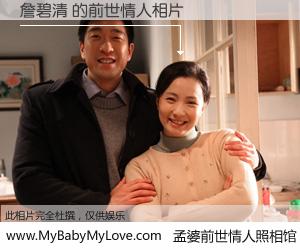 #孟婆前世情人照相馆# 【詹碧清 的前世情人】前生，我们相亲相爱，相约下辈子还要在一起，你的誓言可别忘记。然而轮回路上的一碗孟婆汤，却将一切归零。茫茫人悔，谁是我的前世情人？詹碧清 的前世情人，有图有真相：