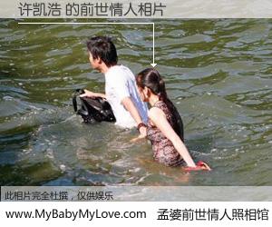 #孟婆前世情人照相馆# 【许凯浩 的前世情人】前生，我们相亲相爱，相约下辈子还要在一起，你的誓言可别忘记。然而轮回路上的一碗孟婆汤，却将一切归零。茫茫人悔，谁是我的前世情人？许凯浩 的前世情人，有图有真相：