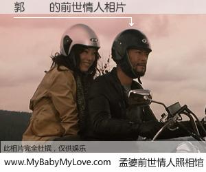 #孟婆前世情人照相馆# 【郭靜芠 的前世情人】前生，我们相亲相爱，相约下辈子还要在一起，你的誓言可别忘记。然而轮回路上的一碗孟婆汤，却将一切归零。茫茫人悔，谁是我的前世情人？郭靜芠 的前世情人，有图有真相：