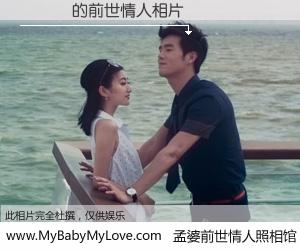 #孟婆前世情人照相馆# 【鍾荊榮 的前世情人】前生，我们相亲相爱，相约下辈子还要在一起，你的誓言可别忘记。然而轮回路上的一碗孟婆汤，却将一切归零。茫茫人悔，谁是我的前世情人？鍾荊榮 的前世情人，有图有真相：