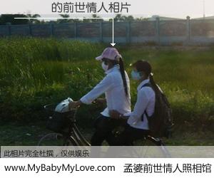 #孟婆前世情人照相馆# 【陳潔瑩 的前世情人】前生，我们相亲相爱，相约下辈子还要在一起，你的誓言可别忘记。然而轮回路上的一碗孟婆汤，却将一切归零。茫茫人悔，谁是我的前世情人？陳潔瑩 的前世情人，有图有真相：