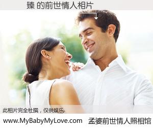 #孟婆前世情人照相馆# 【陳穎臻 的前世情人】前生，我们相亲相爱，相约下辈子还要在一起，你的誓言可别忘记。然而轮回路上的一碗孟婆汤，却将一切归零。茫茫人悔，谁是我的前世情人？陳穎臻 的前世情人，有图有真相：