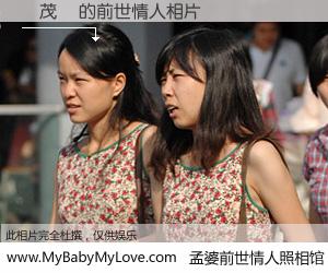 #孟婆前世情人照相馆# 【陳茂誠 的前世情人】前生，我们相亲相爱，相约下辈子还要在一起，你的誓言可别忘记。然而轮回路上的一碗孟婆汤，却将一切归零。茫茫人悔，谁是我的前世情人？陳茂誠 的前世情人，有图有真相：