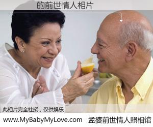 #孟婆前世情人照相馆# 【陳詠綺 的前世情人】前生，我们相亲相爱，相约下辈子还要在一起，你的誓言可别忘记。然而轮回路上的一碗孟婆汤，却将一切归零。茫茫人悔，谁是我的前世情人？陳詠綺 的前世情人，有图有真相：