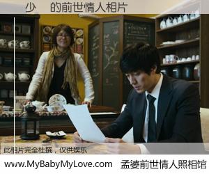 #孟婆前世情人照相馆# 【黃少榤 的前世情人】前生，我们相亲相爱，相约下辈子还要在一起，你的誓言可别忘记。然而轮回路上的一碗孟婆汤，却将一切归零。茫茫人悔，谁是我的前世情人？黃少榤 的前世情人，有图有真相：