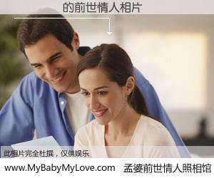#孟婆前世情人照相馆# 【��� 的前世情人】前生，我们相亲相爱，相约下辈子还要在一起，你的誓言可别忘记。然而轮回路上的一碗孟婆汤，却将一切归零。茫茫人悔，谁是我的前世情人？��� 的前世情人，有图有真相：