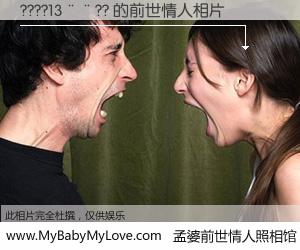 #孟婆前世情人照相馆# 【????13��?? 的前世情人】前生，我们相亲相爱，相约下辈子还要在一起，你的誓言可别忘记。然而轮回路上的一碗孟婆汤，却将一切归零。茫茫人悔，谁是我的前世情人？????13��?? 的前世情人，有图有真相：