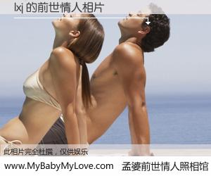 #孟婆前世情人照相馆# 【lxj 的前世情人】前生，我们相亲相爱，相约下辈子还要在一起，你的誓言可别忘记。然而轮回路上的一碗孟婆汤，却将一切归零。茫茫人悔，谁是我的前世情人？lxj 的前世情人，有图有真相：