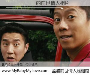 #孟婆前世情人照相馆# 【������ 的前世情人】前生，我们相亲相爱，相约下辈子还要在一起，你的誓言可别忘记。然而轮回路上的一碗孟婆汤，却将一切归零。茫茫人悔，谁是我的前世情人？������ 的前世情人，有图有真相：