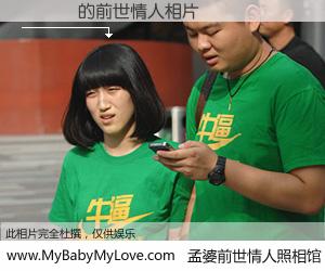 #孟婆前世情人照相馆# 【�ֹ� 的前世情人】前生，我们相亲相爱，相约下辈子还要在一起，你的誓言可别忘记。然而轮回路上的一碗孟婆汤，却将一切归零。茫茫人悔，谁是我的前世情人？�ֹ� 的前世情人，有图有真相：