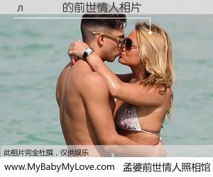 #孟婆前世情人照相馆# 【лί�� 的前世情人】前生，我们相亲相爱，相约下辈子还要在一起，你的誓言可别忘记。然而轮回路上的一碗孟婆汤，却将一切归零。茫茫人悔，谁是我的前世情人？лί�� 的前世情人，有图有真相：