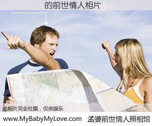 #孟婆前世情人照相馆# 【ѦԽ�� 的前世情人】前生，我们相亲相爱，相约下辈子还要在一起，你的誓言可别忘记。然而轮回路上的一碗孟婆汤，却将一切归零。茫茫人悔，谁是我的前世情人？ѦԽ�� 的前世情人，有图有真相：