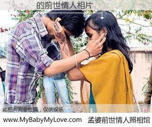 #孟婆前世情人照相馆# 【Ҧ�� 的前世情人】前生，我们相亲相爱，相约下辈子还要在一起，你的誓言可别忘记。然而轮回路上的一碗孟婆汤，却将一切归零。茫茫人悔，谁是我的前世情人？Ҧ�� 的前世情人，有图有真相：