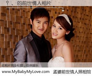 #孟婆前世情人照相馆# 【？、 的前世情人】前生，我们相亲相爱，相约下辈子还要在一起，你的誓言可别忘记。然而轮回路上的一碗孟婆汤，却将一切归零。茫茫人悔，谁是我的前世情人？？、 的前世情人，有图有真相：