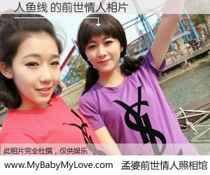 #孟婆前世情人照相馆# 【人鱼线 的前世情人】前生，我们相亲相爱，相约下辈子还要在一起，你的誓言可别忘记。然而轮回路上的一碗孟婆汤，却将一切归零。茫茫人悔，谁是我的前世情人？人鱼线 的前世情人，有图有真相：