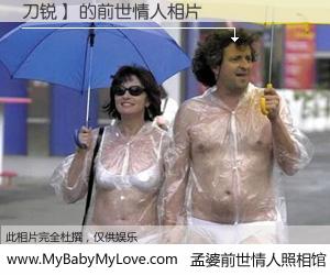 #孟婆前世情人照相馆# 【刀锐】 的前世情人】前生，我们相亲相爱，相约下辈子还要在一起，你的誓言可别忘记。然而轮回路上的一碗孟婆汤，却将一切归零。茫茫人悔，谁是我的前世情人？刀锐】 的前世情人，有图有真相：