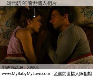 #孟婆前世情人照相馆# 【刘云航 的前世情人】前生，我们相亲相爱，相约下辈子还要在一起，你的誓言可别忘记。然而轮回路上的一碗孟婆汤，却将一切归零。茫茫人悔，谁是我的前世情人？刘云航 的前世情人，有图有真相：