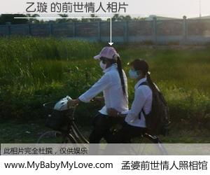 #孟婆前世情人照相馆# 【劉乙璇 的前世情人】前生，我们相亲相爱，相约下辈子还要在一起，你的誓言可别忘记。然而轮回路上的一碗孟婆汤，却将一切归零。茫茫人悔，谁是我的前世情人？劉乙璇 的前世情人，有图有真相：