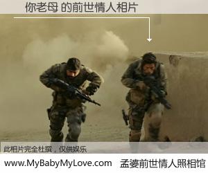 #孟婆前世情人照相馆# 【屌你老母 的前世情人】前生，我们相亲相爱，相约下辈子还要在一起，你的誓言可别忘记。然而轮回路上的一碗孟婆汤，却将一切归零。茫茫人悔，谁是我的前世情人？屌你老母 的前世情人，有图有真相：