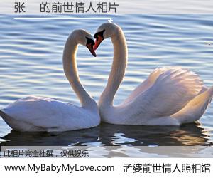 #孟婆前世情人照相馆# 【张垚 的前世情人】前生，我们相亲相爱，相约下辈子还要在一起，你的誓言可别忘记。然而轮回路上的一碗孟婆汤，却将一切归零。茫茫人悔，谁是我的前世情人？张垚 的前世情人，有图有真相：