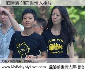 #孟婆前世情人照相馆# 【戚晴晴 的前世情人】前生，我们相亲相爱，相约下辈子还要在一起，你的誓言可别忘记。然而轮回路上的一碗孟婆汤，却将一切归零。茫茫人悔，谁是我的前世情人？戚晴晴 的前世情人，有图有真相：