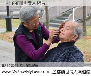 #孟婆前世情人照相馆# 【扯 的前世情人】前生，我们相亲相爱，相约下辈子还要在一起，你的誓言可别忘记。然而轮回路上的一碗孟婆汤，却将一切归零。茫茫人悔，谁是我的前世情人？扯 的前世情人，有图有真相：