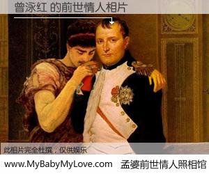 #孟婆前世情人照相馆# 【曾泳红 的前世情人】前生，我们相亲相爱，相约下辈子还要在一起，你的誓言可别忘记。然而轮回路上的一碗孟婆汤，却将一切归零。茫茫人悔，谁是我的前世情人？曾泳红 的前世情人，有图有真相：