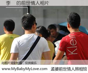 #孟婆前世情人照相馆# 【李曌 的前世情人】前生，我们相亲相爱，相约下辈子还要在一起，你的誓言可别忘记。然而轮回路上的一碗孟婆汤，却将一切归零。茫茫人悔，谁是我的前世情人？李曌 的前世情人，有图有真相：