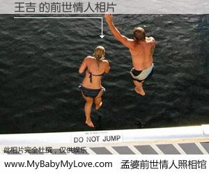 #孟婆前世情人照相馆# 【王吉 的前世情人】前生，我们相亲相爱，相约下辈子还要在一起，你的誓言可别忘记。然而轮回路上的一碗孟婆汤，却将一切归零。茫茫人悔，谁是我的前世情人？王吉 的前世情人，有图有真相：
