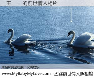 #孟婆前世情人照相馆# 【王晧旻 的前世情人】前生，我们相亲相爱，相约下辈子还要在一起，你的誓言可别忘记。然而轮回路上的一碗孟婆汤，却将一切归零。茫茫人悔，谁是我的前世情人？王晧旻 的前世情人，有图有真相：